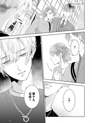 [諒しゅん ／ 本間ふみ] 美女かと思ったら絶倫ケダモノでした～ジェンダーレス男子は夜の肉食獣～ 1-5 完結 [莉赛特汉化组]_131