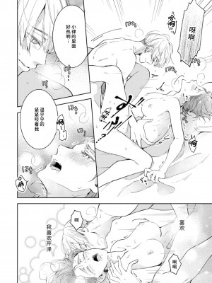 [諒しゅん ／ 本間ふみ] 美女かと思ったら絶倫ケダモノでした～ジェンダーレス男子は夜の肉食獣～ 1-5 完結 [莉赛特汉化组]_105
