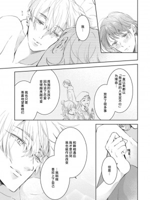 [諒しゅん ／ 本間ふみ] 美女かと思ったら絶倫ケダモノでした～ジェンダーレス男子は夜の肉食獣～ 1-5 完結 [莉赛特汉化组]_151