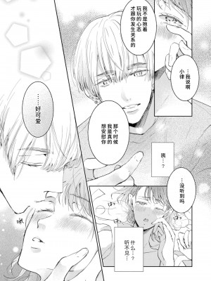 [諒しゅん ／ 本間ふみ] 美女かと思ったら絶倫ケダモノでした～ジェンダーレス男子は夜の肉食獣～ 1-5 完結 [莉赛特汉化组]_066