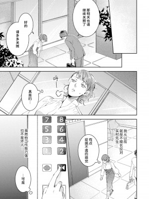 [諒しゅん ／ 本間ふみ] 美女かと思ったら絶倫ケダモノでした～ジェンダーレス男子は夜の肉食獣～ 1-5 完結 [莉赛特汉化组]_116