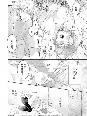 [諒しゅん ／ 本間ふみ] 美女かと思ったら絶倫ケダモノでした～ジェンダーレス男子は夜の肉食獣～ 1-5 完結 [莉赛特汉化组]_065