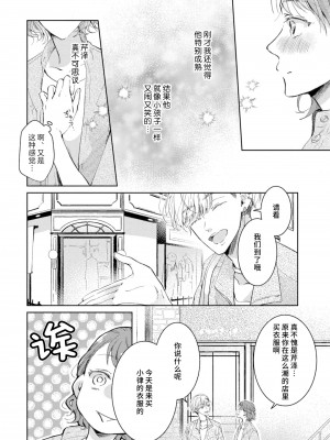 [諒しゅん ／ 本間ふみ] 美女かと思ったら絶倫ケダモノでした～ジェンダーレス男子は夜の肉食獣～ 1-5 完結 [莉赛特汉化组]_076