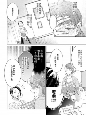 [諒しゅん ／ 本間ふみ] 美女かと思ったら絶倫ケダモノでした～ジェンダーレス男子は夜の肉食獣～ 1-5 完結 [莉赛特汉化组]_090