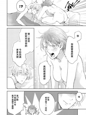 [諒しゅん ／ 本間ふみ] 美女かと思ったら絶倫ケダモノでした～ジェンダーレス男子は夜の肉食獣～ 1-5 完結 [莉赛特汉化组]_152