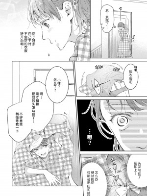[諒しゅん ／ 本間ふみ] 美女かと思ったら絶倫ケダモノでした～ジェンダーレス男子は夜の肉食獣～ 1-5 完結 [莉赛特汉化组]_080