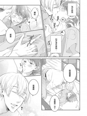 [諒しゅん ／ 本間ふみ] 美女かと思ったら絶倫ケダモノでした～ジェンダーレス男子は夜の肉食獣～ 1-5 完結 [莉赛特汉化组]_024