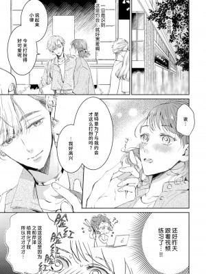 [諒しゅん ／ 本間ふみ] 美女かと思ったら絶倫ケダモノでした～ジェンダーレス男子は夜の肉食獣～ 1-5 完結 [莉赛特汉化组]_073