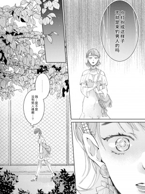 [諒しゅん ／ 本間ふみ] 美女かと思ったら絶倫ケダモノでした～ジェンダーレス男子は夜の肉食獣～ 1-5 完結 [莉赛特汉化组]_053