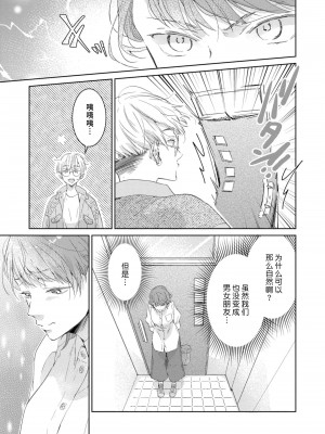 [諒しゅん ／ 本間ふみ] 美女かと思ったら絶倫ケダモノでした～ジェンダーレス男子は夜の肉食獣～ 1-5 完結 [莉赛特汉化组]_046