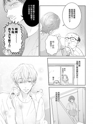 [諒しゅん ／ 本間ふみ] 美女かと思ったら絶倫ケダモノでした～ジェンダーレス男子は夜の肉食獣～ 1-5 完結 [莉赛特汉化组]_014