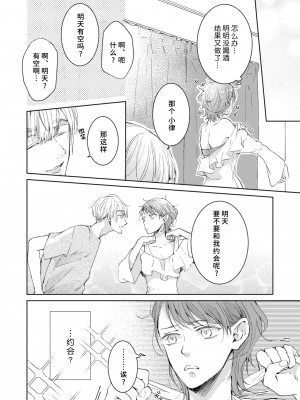 [諒しゅん ／ 本間ふみ] 美女かと思ったら絶倫ケダモノでした～ジェンダーレス男子は夜の肉食獣～ 1-5 完結 [莉赛特汉化组]_067