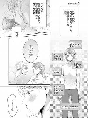 [諒しゅん ／ 本間ふみ] 美女かと思ったら絶倫ケダモノでした～ジェンダーレス男子は夜の肉食獣～ 1-5 完結 [莉赛特汉化组]_071