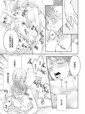 [諒しゅん ／ 本間ふみ] 美女かと思ったら絶倫ケダモノでした～ジェンダーレス男子は夜の肉食獣～ 1-5 完結 [莉赛特汉化组]_106