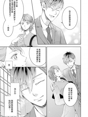 [諒しゅん ／ 本間ふみ] 美女かと思ったら絶倫ケダモノでした～ジェンダーレス男子は夜の肉食獣～ 1-5 完結 [莉赛特汉化组]_126
