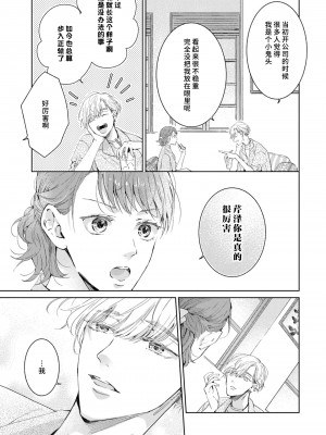 [諒しゅん ／ 本間ふみ] 美女かと思ったら絶倫ケダモノでした～ジェンダーレス男子は夜の肉食獣～ 1-5 完結 [莉赛特汉化组]_095