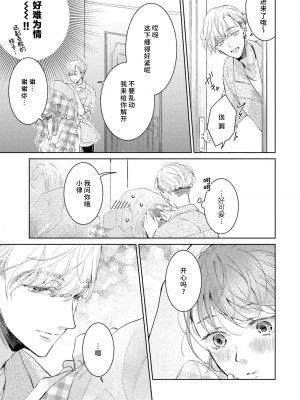 [諒しゅん ／ 本間ふみ] 美女かと思ったら絶倫ケダモノでした～ジェンダーレス男子は夜の肉食獣～ 1-5 完結 [莉赛特汉化组]_081