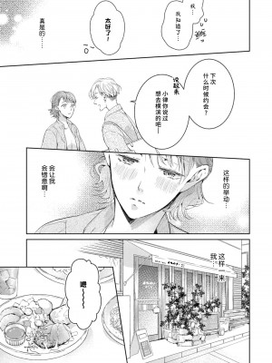 [諒しゅん ／ 本間ふみ] 美女かと思ったら絶倫ケダモノでした～ジェンダーレス男子は夜の肉食獣～ 1-5 完結 [莉赛特汉化组]_093