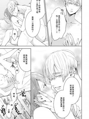 [諒しゅん ／ 本間ふみ] 美女かと思ったら絶倫ケダモノでした～ジェンダーレス男子は夜の肉食獣～ 1-5 完結 [莉赛特汉化组]_108