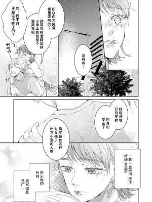 [諒しゅん ／ 本間ふみ] 美女かと思ったら絶倫ケダモノでした～ジェンダーレス男子は夜の肉食獣～ 1-5 完結 [莉赛特汉化组]_056