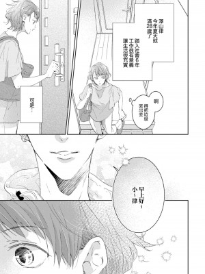 [諒しゅん ／ 本間ふみ] 美女かと思ったら絶倫ケダモノでした～ジェンダーレス男子は夜の肉食獣～ 1-5 完結 [莉赛特汉化组]_008
