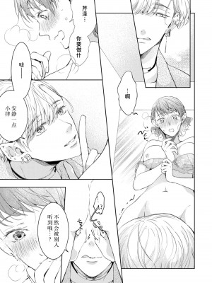 [諒しゅん ／ 本間ふみ] 美女かと思ったら絶倫ケダモノでした～ジェンダーレス男子は夜の肉食獣～ 1-5 完結 [莉赛特汉化组]_087