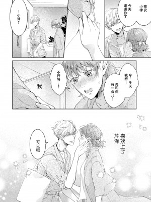 [諒しゅん ／ 本間ふみ] 美女かと思ったら絶倫ケダモノでした～ジェンダーレス男子は夜の肉食獣～ 1-5 完結 [莉赛特汉化组]_098