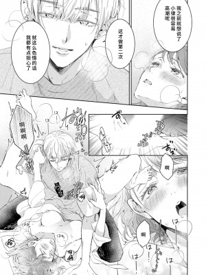 [諒しゅん ／ 本間ふみ] 美女かと思ったら絶倫ケダモノでした～ジェンダーレス男子は夜の肉食獣～ 1-5 完結 [莉赛特汉化组]_064