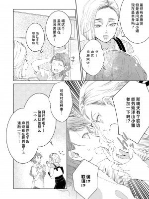 [諒しゅん ／ 本間ふみ] 美女かと思ったら絶倫ケダモノでした～ジェンダーレス男子は夜の肉食獣～ 1-5 完結 [莉赛特汉化组]_043