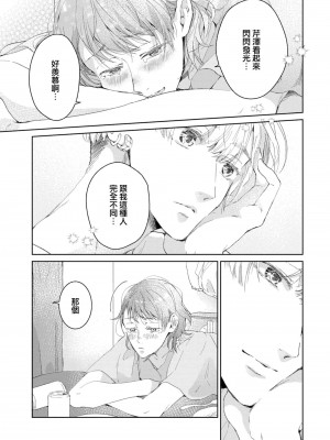 [諒しゅん ／ 本間ふみ] 美女かと思ったら絶倫ケダモノでした～ジェンダーレス男子は夜の肉食獣～ 1-5 完結 [莉赛特汉化组]_022