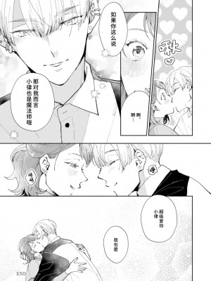 [諒しゅん ／ 本間ふみ] 美女かと思ったら絶倫ケダモノでした～ジェンダーレス男子は夜の肉食獣～ 1-5 完結 [莉赛特汉化组]_159