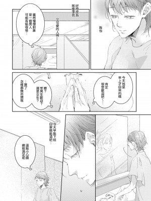 [諒しゅん ／ 本間ふみ] 美女かと思ったら絶倫ケダモノでした～ジェンダーレス男子は夜の肉食獣～ 1-5 完結 [莉赛特汉化组]_015