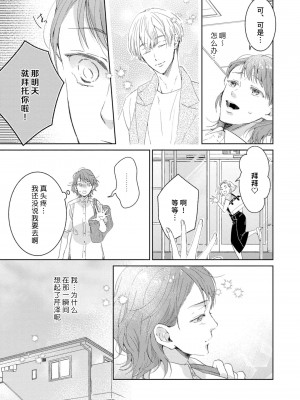 [諒しゅん ／ 本間ふみ] 美女かと思ったら絶倫ケダモノでした～ジェンダーレス男子は夜の肉食獣～ 1-5 完結 [莉赛特汉化组]_044