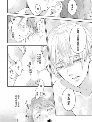 [諒しゅん ／ 本間ふみ] 美女かと思ったら絶倫ケダモノでした～ジェンダーレス男子は夜の肉食獣～ 1-5 完結 [莉赛特汉化组]_146