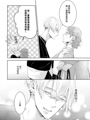 [諒しゅん ／ 本間ふみ] 美女かと思ったら絶倫ケダモノでした～ジェンダーレス男子は夜の肉食獣～ 1-5 完結 [莉赛特汉化组]_140