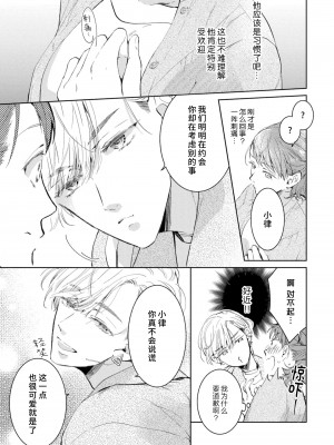 [諒しゅん ／ 本間ふみ] 美女かと思ったら絶倫ケダモノでした～ジェンダーレス男子は夜の肉食獣～ 1-5 完結 [莉赛特汉化组]_075