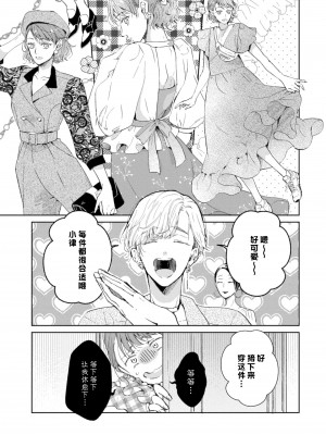 [諒しゅん ／ 本間ふみ] 美女かと思ったら絶倫ケダモノでした～ジェンダーレス男子は夜の肉食獣～ 1-5 完結 [莉赛特汉化组]_079