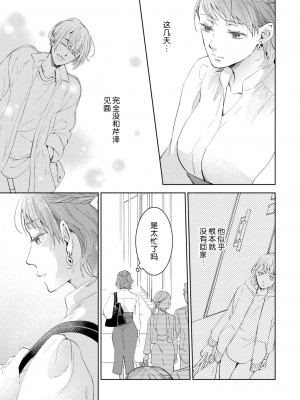 [諒しゅん ／ 本間ふみ] 美女かと思ったら絶倫ケダモノでした～ジェンダーレス男子は夜の肉食獣～ 1-5 完結 [莉赛特汉化组]_118