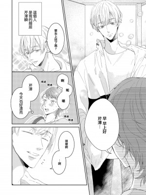 [諒しゅん ／ 本間ふみ] 美女かと思ったら絶倫ケダモノでした～ジェンダーレス男子は夜の肉食獣～ 1-5 完結 [莉赛特汉化组]_009