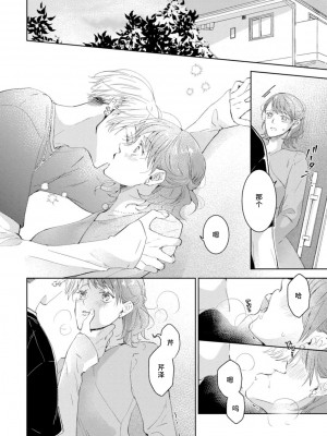 [諒しゅん ／ 本間ふみ] 美女かと思ったら絶倫ケダモノでした～ジェンダーレス男子は夜の肉食獣～ 1-5 完結 [莉赛特汉化组]_136