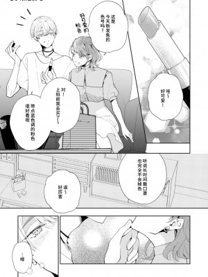 [諒しゅん ／ 本間ふみ] 美女かと思ったら絶倫ケダモノでした～ジェンダーレス男子は夜の肉食獣～ 1-5 完結 [莉赛特汉化组]_161
