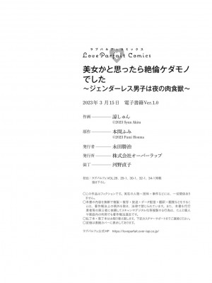 [諒しゅん ／ 本間ふみ] 美女かと思ったら絶倫ケダモノでした～ジェンダーレス男子は夜の肉食獣～ 1-5 完結 [莉赛特汉化组]_165