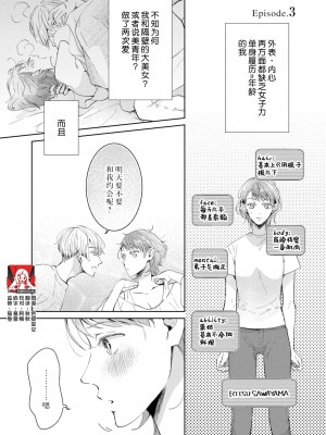 [諒しゅん ／ 本間ふみ] 美女かと思ったら絶倫ケダモノでした～ジェンダーレス男子は夜の肉食獣～ 1-5 完結 [莉赛特汉化组]_070