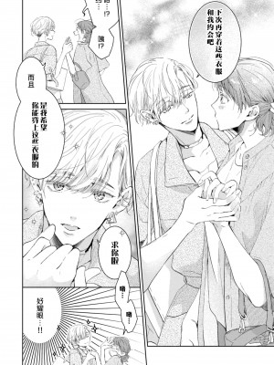 [諒しゅん ／ 本間ふみ] 美女かと思ったら絶倫ケダモノでした～ジェンダーレス男子は夜の肉食獣～ 1-5 完結 [莉赛特汉化组]_092