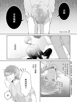 [諒しゅん ／ 本間ふみ] 美女かと思ったら絶倫ケダモノでした～ジェンダーレス男子は夜の肉食獣～ 1-5 完結 [莉赛特汉化组]_038