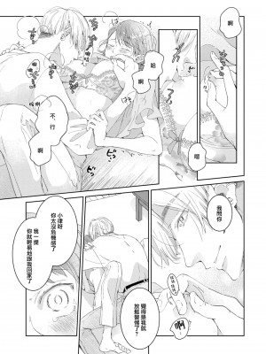 [諒しゅん ／ 本間ふみ] 美女かと思ったら絶倫ケダモノでした～ジェンダーレス男子は夜の肉食獣～ 1-5 完結 [莉赛特汉化组]_026