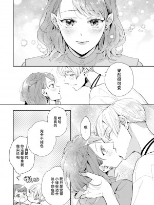 [諒しゅん ／ 本間ふみ] 美女かと思ったら絶倫ケダモノでした～ジェンダーレス男子は夜の肉食獣～ 1-5 完結 [莉赛特汉化组]_162