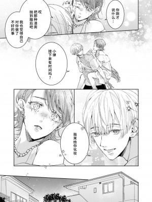 [諒しゅん ／ 本間ふみ] 美女かと思ったら絶倫ケダモノでした～ジェンダーレス男子は夜の肉食獣～ 1-5 完結 [莉赛特汉化组]_058