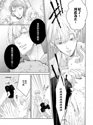 [諒しゅん ／ 本間ふみ] 美女かと思ったら絶倫ケダモノでした～ジェンダーレス男子は夜の肉食獣～ 1-5 完結 [莉赛特汉化组]_018