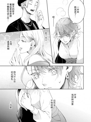 [諒しゅん ／ 本間ふみ] 美女かと思ったら絶倫ケダモノでした～ジェンダーレス男子は夜の肉食獣～ 1-5 完結 [莉赛特汉化组]_122